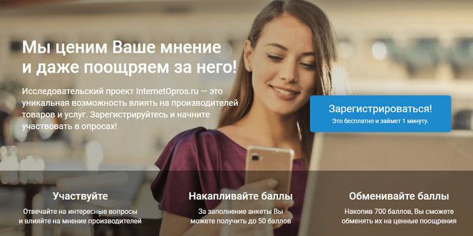 Сервис internetopros.ru