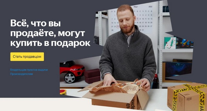 Яндекс Маркет стать продавцом