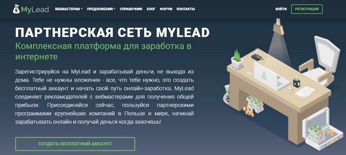 Сайт MyLead