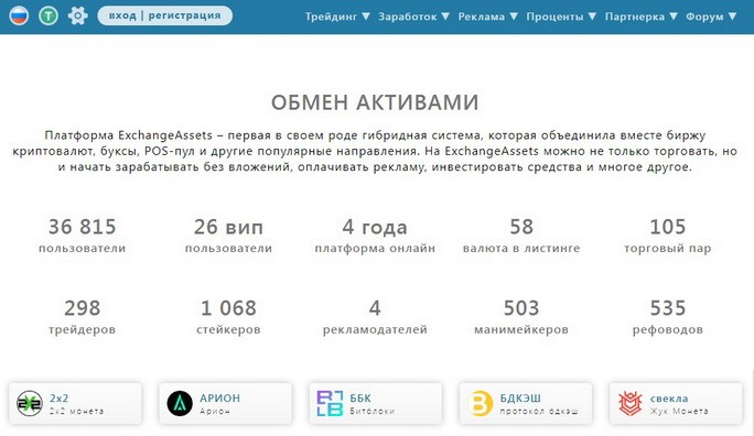 exchange-assets.com/ru/