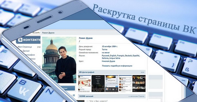 Страница Павла Дурова